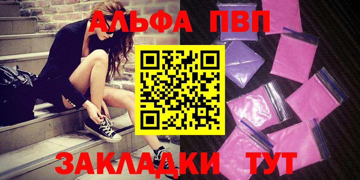 Альфа ПВП мука  Alpha PVP кристаллы  Гатчина  Вход с VPN 