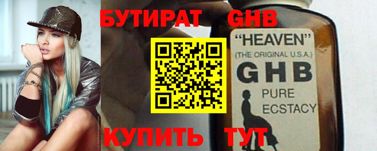 БУТИРАТ бутик Гатчина