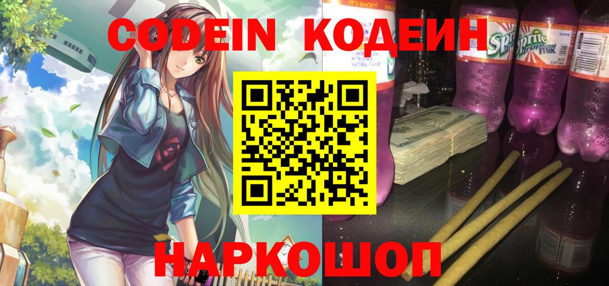 Гатчина  Кодеиновый сироп Lean Purple Drank  Кодеиновый сироп Lean Purple Drank  Вход с VPN 