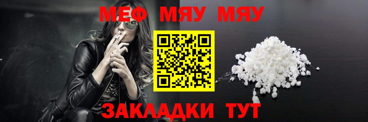 МЯУ-МЯУ кристаллы  Вход с VPN  МЕФ кристаллы  Мефедрон  хочу наркоту  Гатчина 