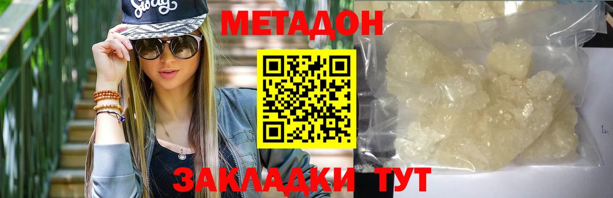 Метадон methadone Гатчина